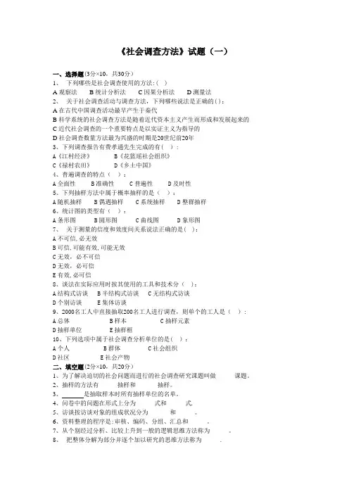 社会调查统计试题