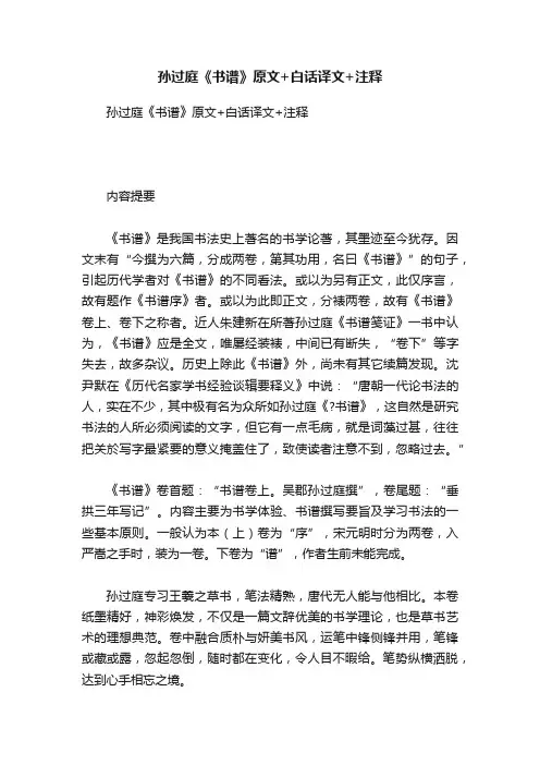 孙过庭《书谱》原文+白话译文+注释
