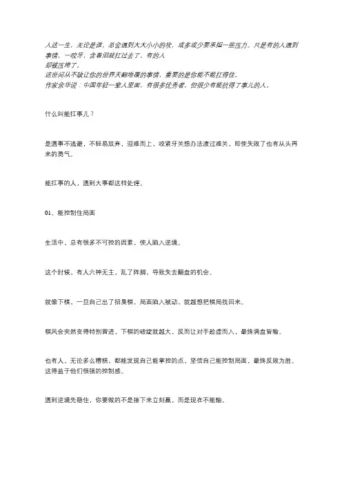 能扛事,是气魄,更是一种独特的魅力!(深度好文)