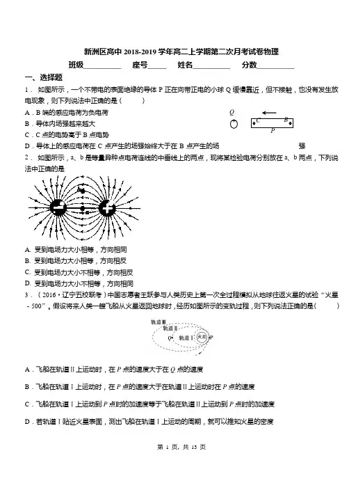 新洲区高中2018-2019学年高二上学期第二次月考试卷物理