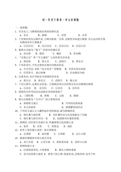 七年级历史下册单元测试题及答案