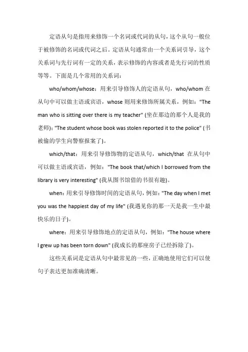 定语从句的关系词