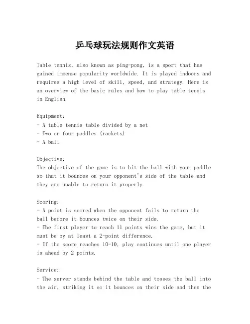 乒乓球玩法规则作文英语