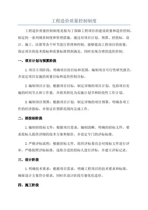 工程造价质量控制制度