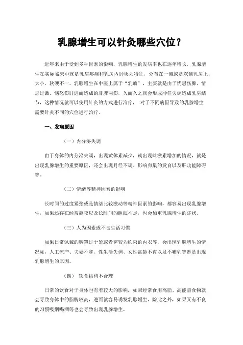 乳腺增生可以针灸哪些穴位？