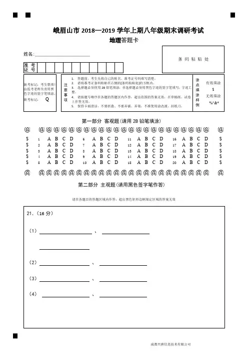 八年级地理答题卡
