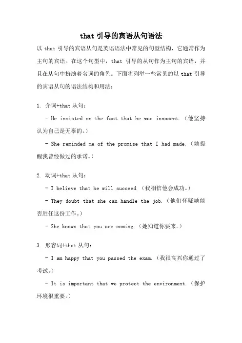 that引导的宾语从句语法