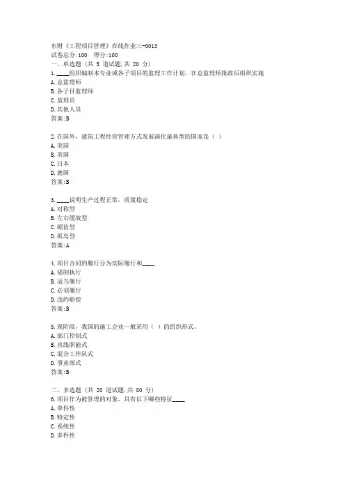 东财《工程项目管理》在线作业三答卷