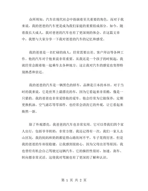 爸爸的汽车作文范文