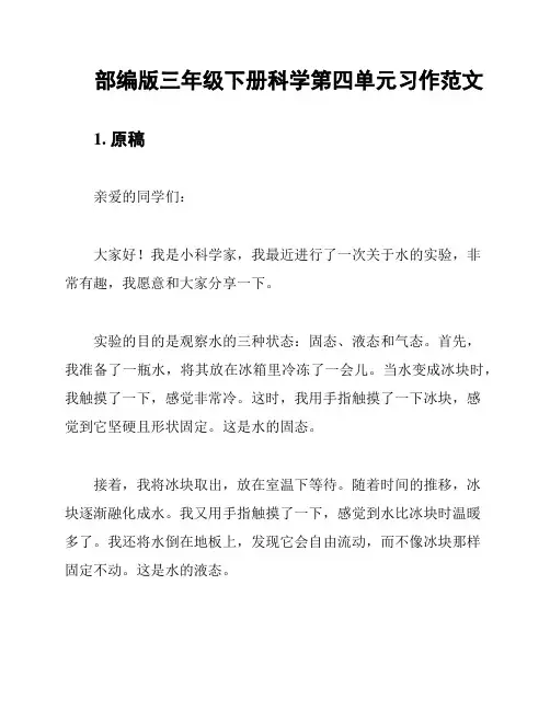 部编版三年级下册科学第四单元习作范文
