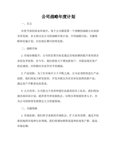 公司战略年度计划