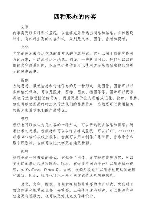 四种形态的内容