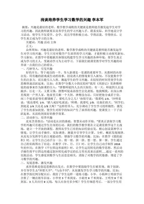 浅谈培养学生学习数学的兴趣 李本军