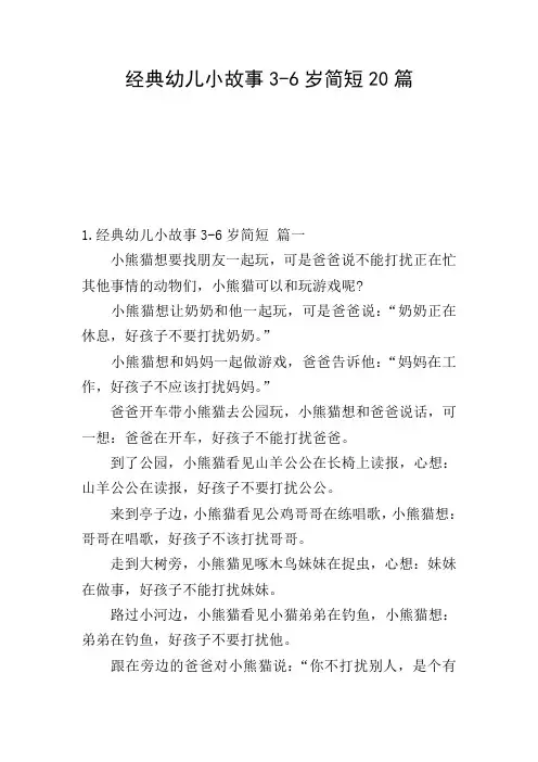 经典幼儿小故事3-6岁简短20篇