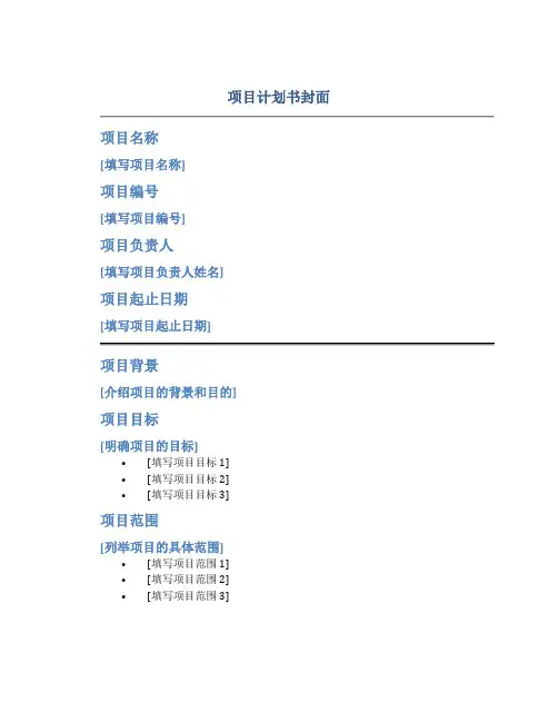 项目计划书封面