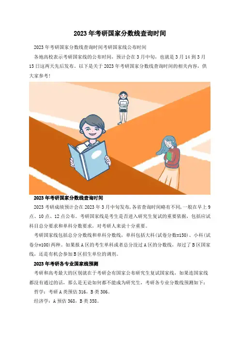 2023年考研国家分数线查询时间
