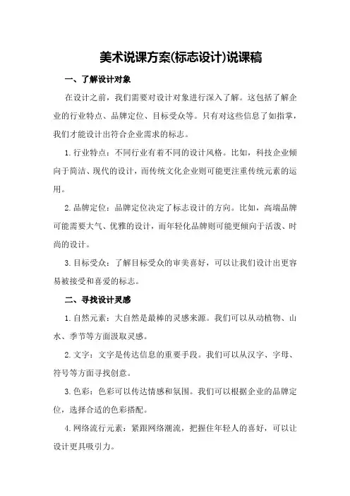 美术说课方案(标志设计)说课稿