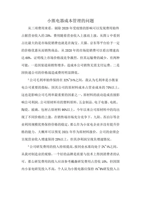 小熊电器成本管理的问题
