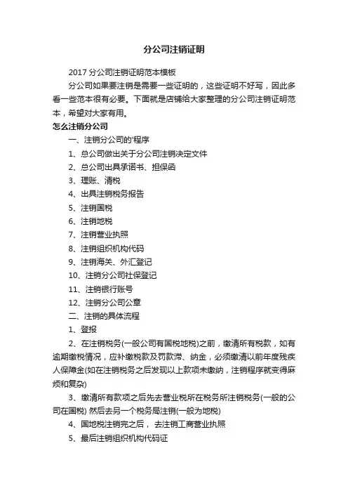 分公司注销证明