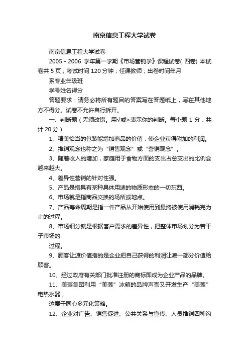 南京信息工程大学试卷