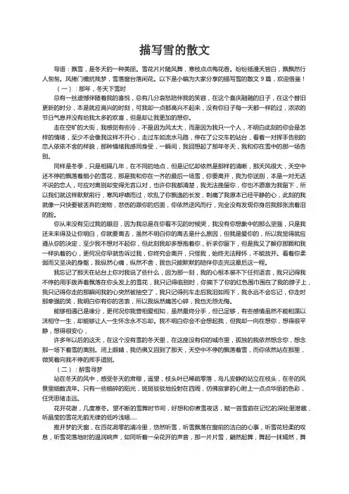 描写雪的散文9篇