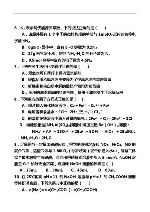 2021年高考化学全真模拟预测试卷附答案
