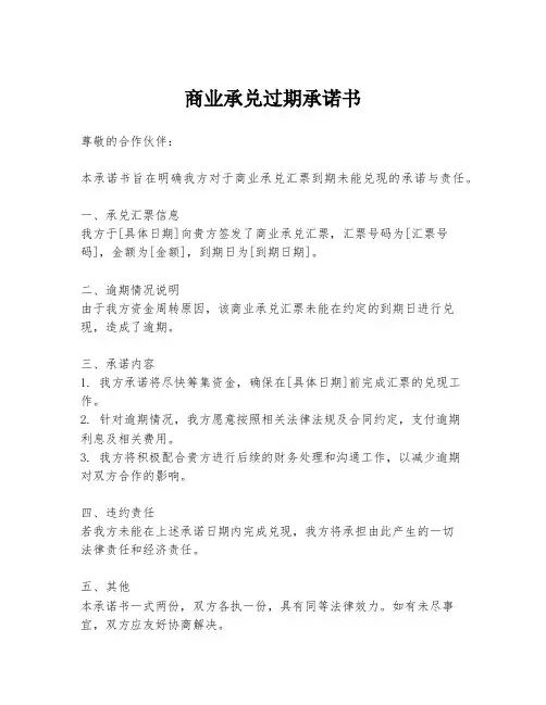 商业承兑过期承诺书