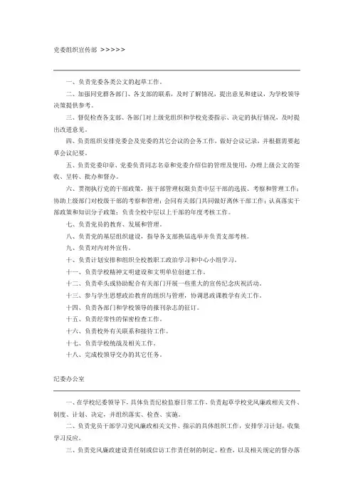 党委组织宣传部职责
