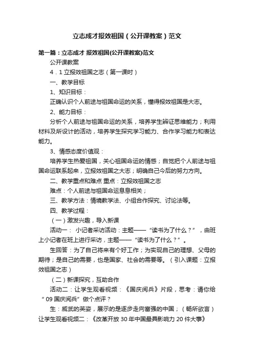 立志成才报效祖国（公开课教案）范文