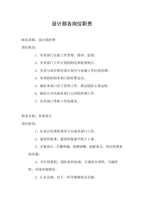设计部各岗位职责