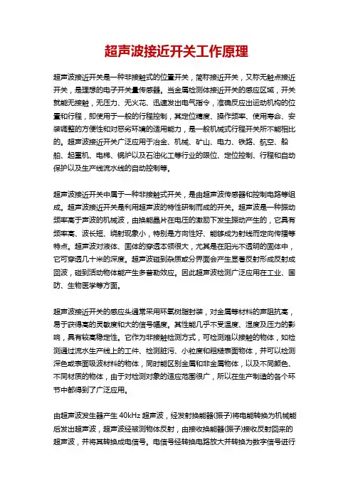 超声波接近开关工作原理