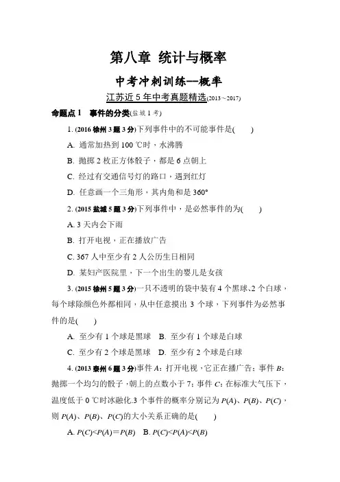 江苏省近5年中考真题  概率(5年真题)