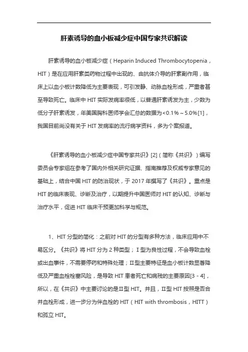 肝素诱导的血小板减少症中国专家共识解读