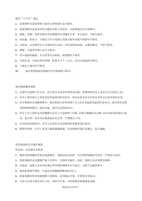 塔吊十不吊规定
