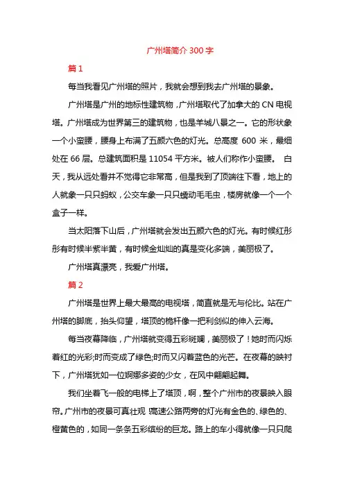 广州塔简介300字