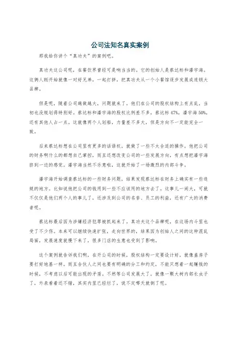 公司法知名真实案例