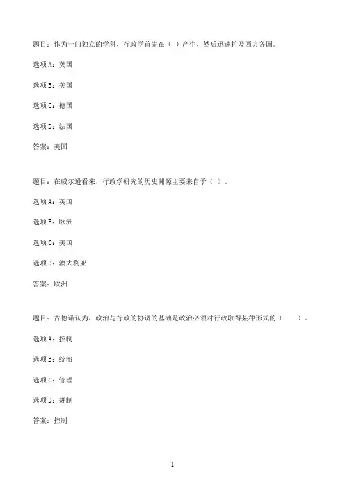 国开作业西方行政学说-学习活动（一）阶段性学习测验（必选，30分）77参考（含答案）
