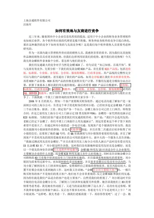 如何有效地与友商进行竞争