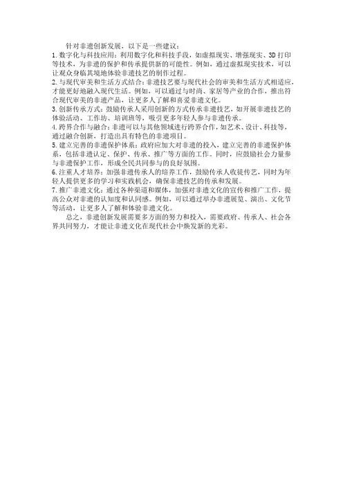非遗创新发展的建议