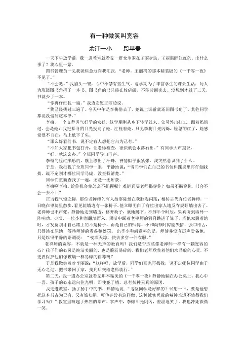 宽容是无声的教育