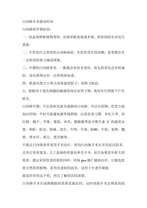 白内障手术最佳时间