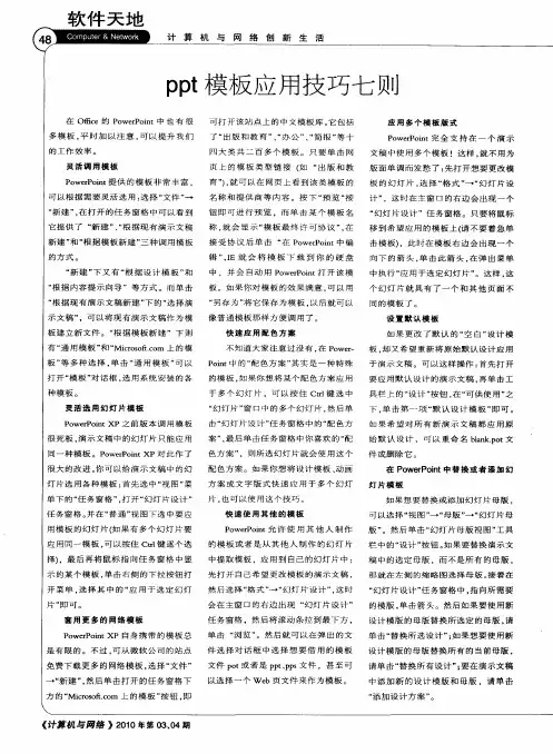 ppt模板应用技巧七则