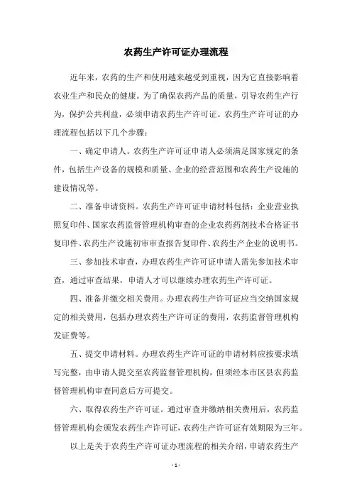 农药生产许可证办理流程