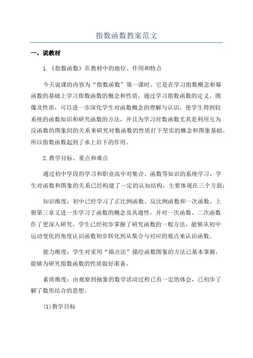 指数函数教案范文