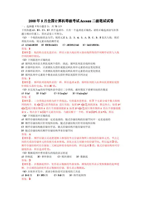 【VIP专享】2008年9月全国计算机等级考试二级笔试试卷