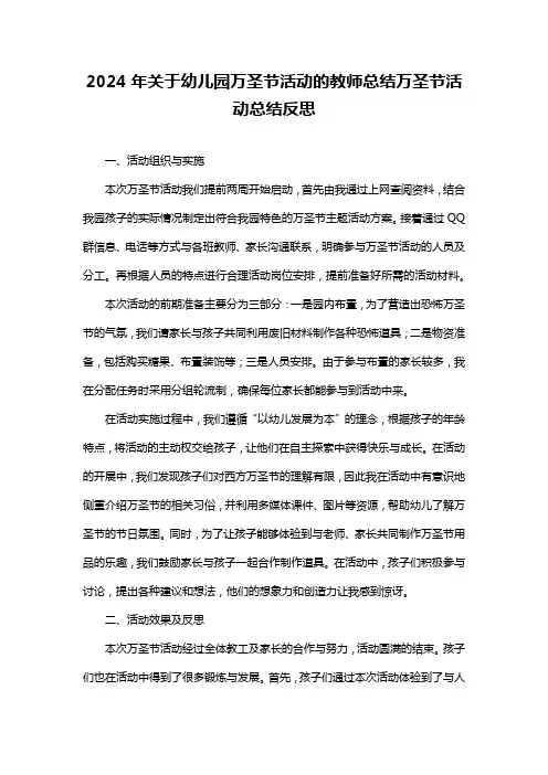 关于幼儿园万圣节活动的教师总结万圣节活动总结反思