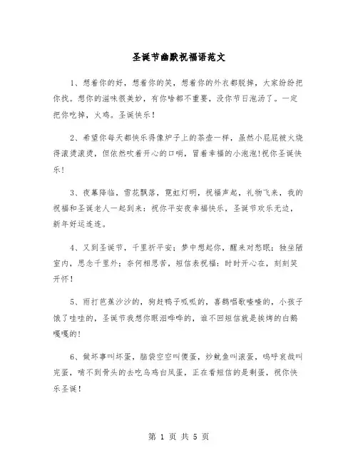 圣诞节幽默祝福语范文（2篇）