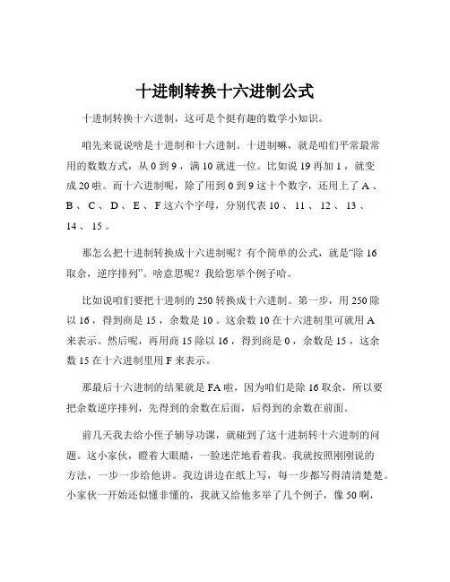 十进制转换十六进制公式