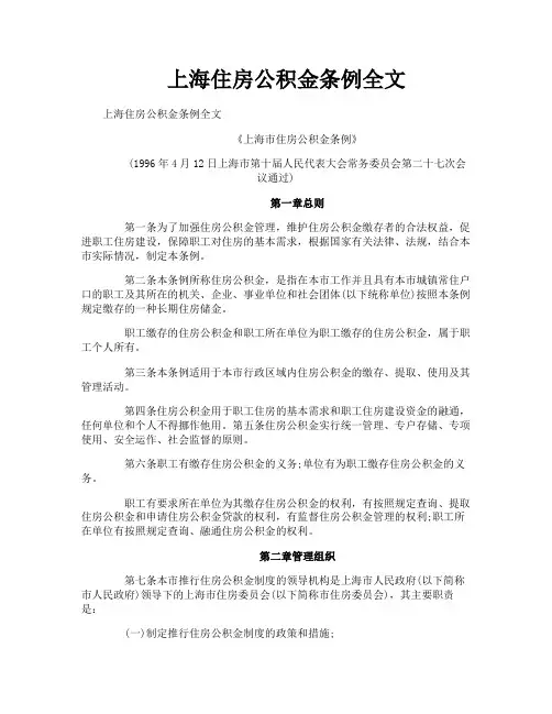 上海住房公积金条例全文