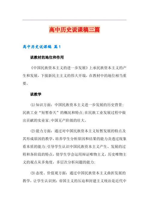 (精选)高中历史说课稿三篇
